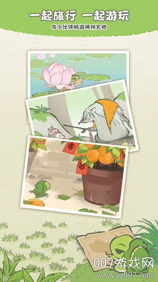 旅行青蛙中国之旅正式版 v1.0.20 最新版