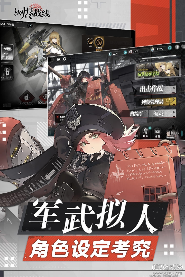 灰烬战线九游版最新下载 v1.0.55 官方安卓版