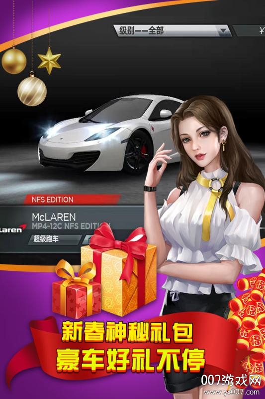 极品飞车无限狂飙九游版 v8.4.0 全新版