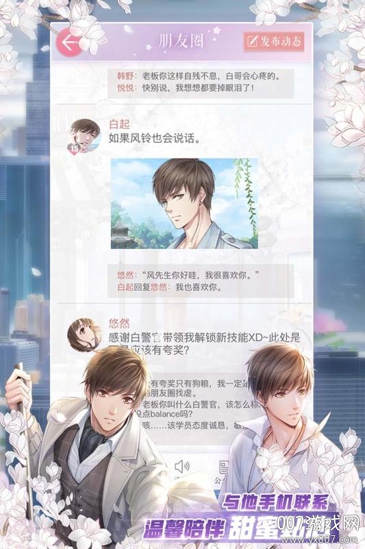 恋与制作人最新版本下载 v1.35.0709 安卓版