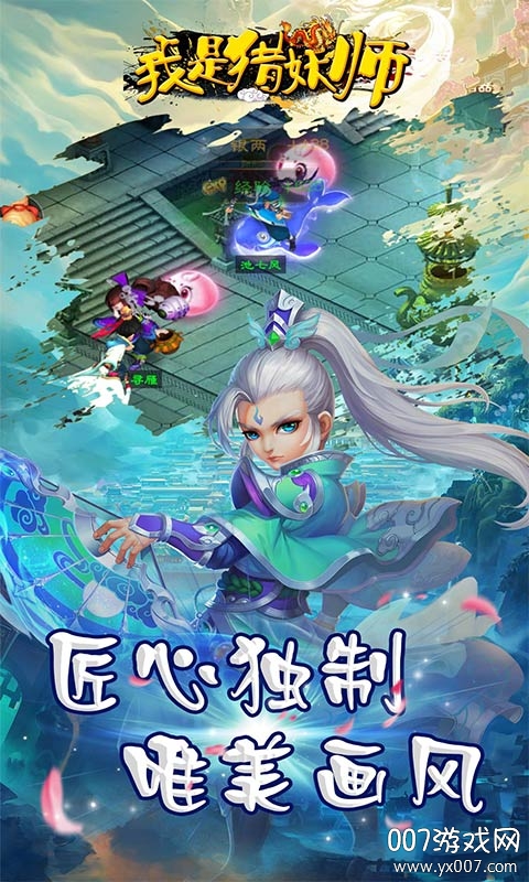 我是猎妖师情缘版 v1000.72 稳定版