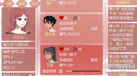 某某宗女修修炼手札官方阳气版 v2.68 手机版
