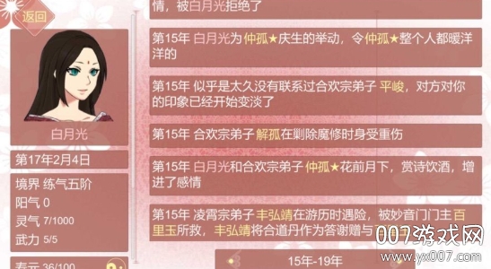 某某宗女修修炼手札官方阳气版 v2.68 手机版