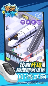 客运大亨手游趣味版 v1.7.1 特别版