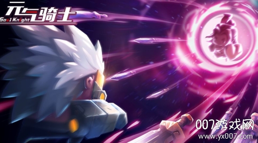 元气骑士天山雪莲官方版 v7.4.0 最新版