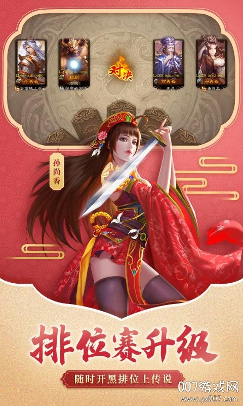 三国杀暑假版官方礼包版 v3.8.1 更新版