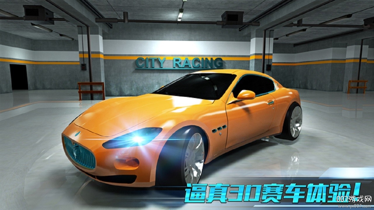 城市赛车3D游戏 v8.250319.169 最新版