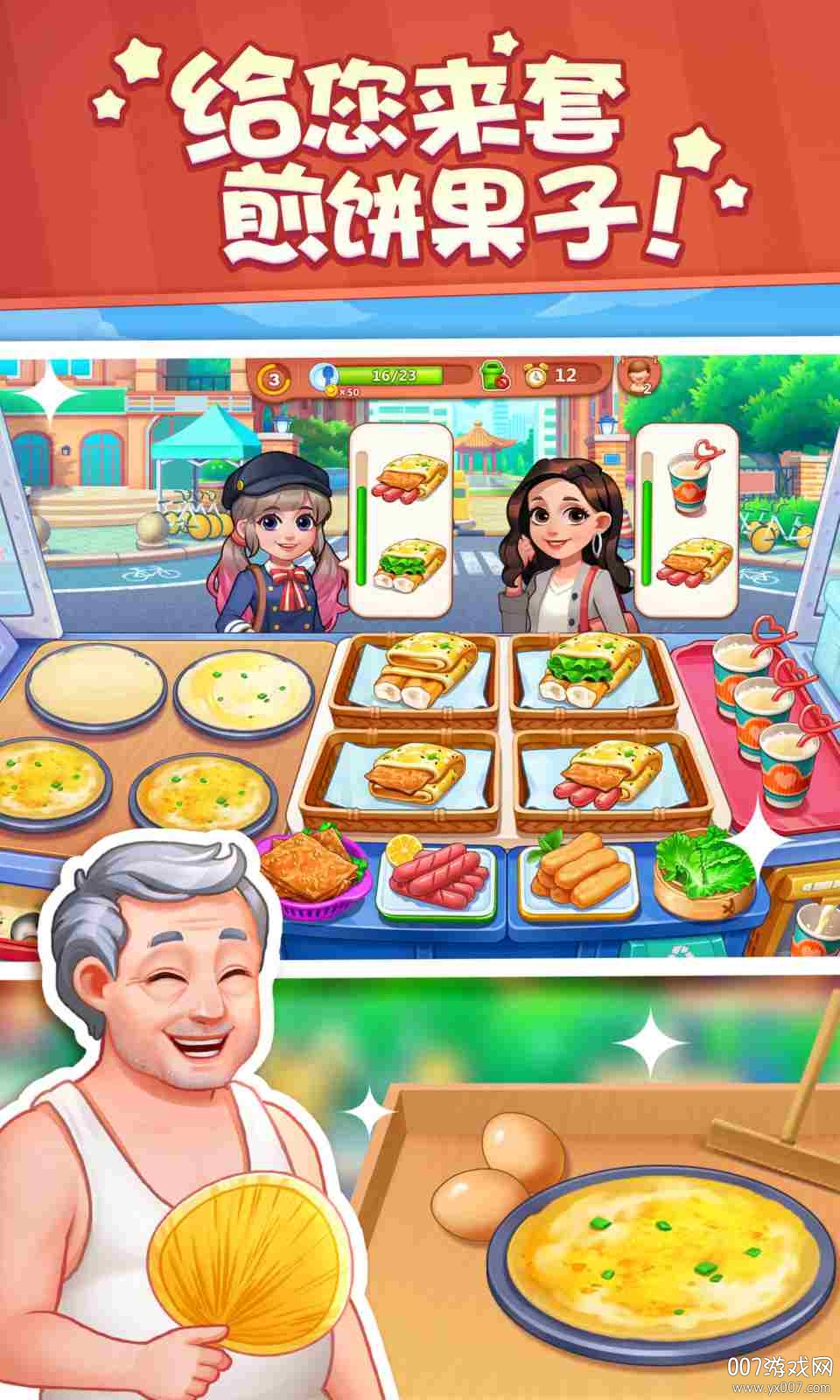 美食小当家免费道具版 v1.140.0 最新版