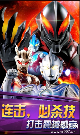 奥特曼之热血格斗闪光版 v2025.01.15 最新版