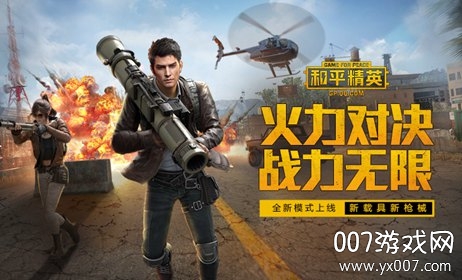 和平精英国庆活动版 v1.32.11 特别版