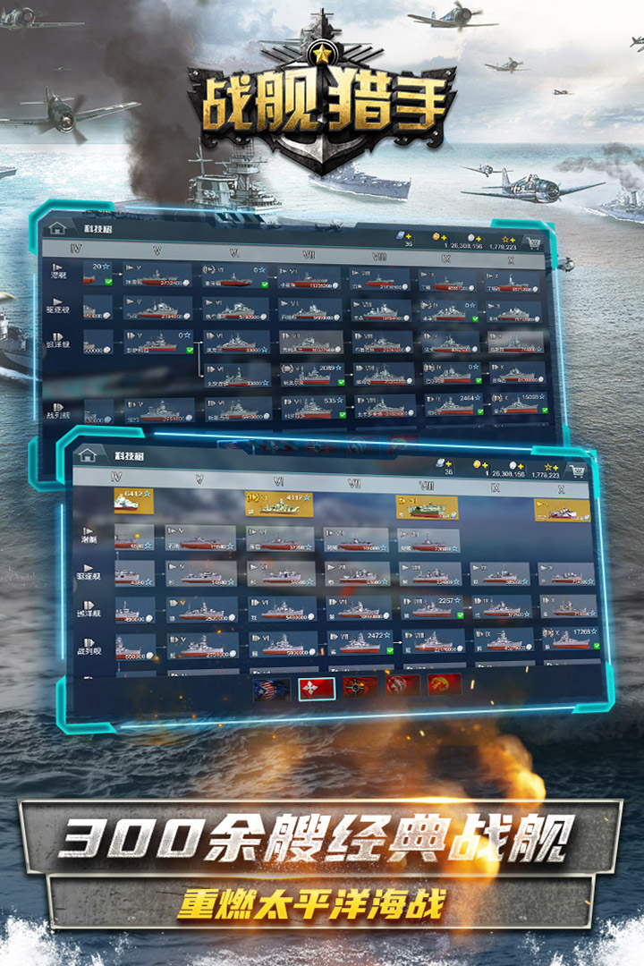 战舰猎手2025最新版下载 v1.42.7 官方正版