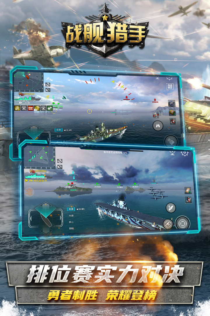 战舰猎手九游版最新版下载 v1.42.7 官方版