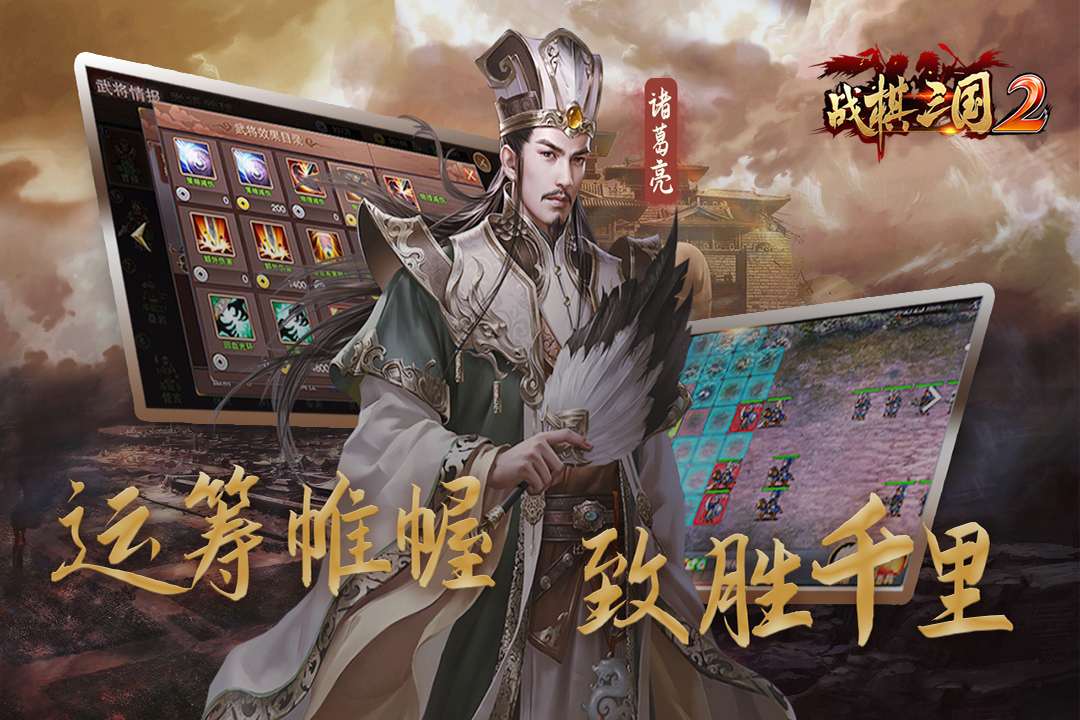 战棋三国2最新版下载 v5.6.00 官方版