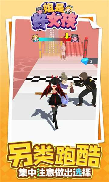 姐是好女孩 v1.1.8 安卓版
