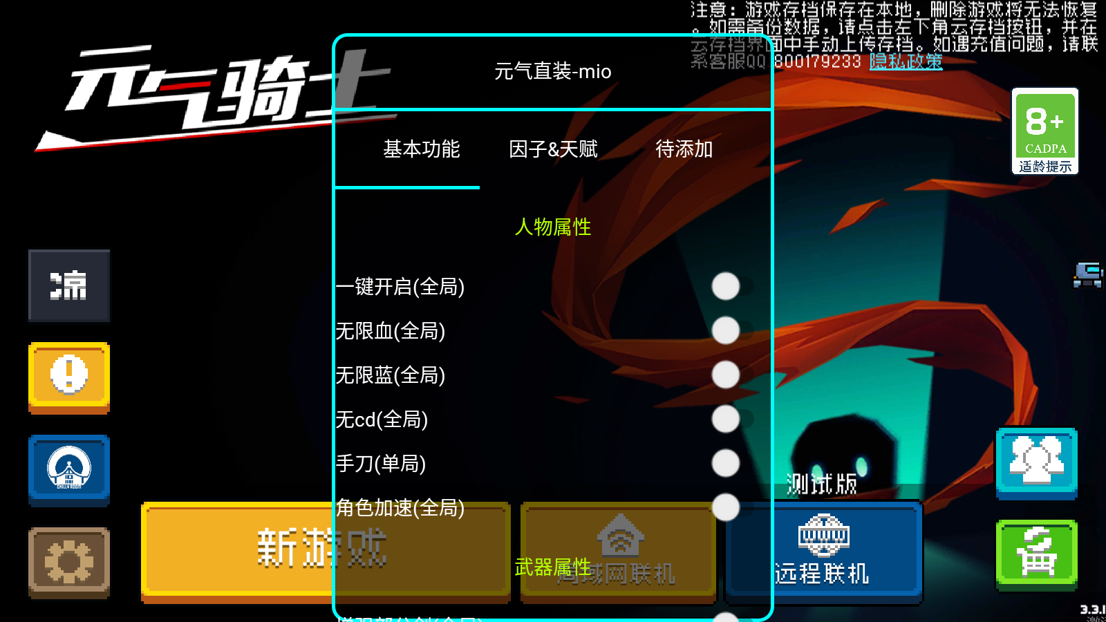 元气骑士内置作弊菜单下载2025最新版 v7.4.0  安卓版