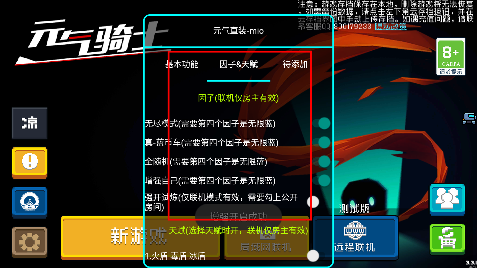 元气骑士内置作弊菜单下载2025最新版 v7.4.0  安卓版