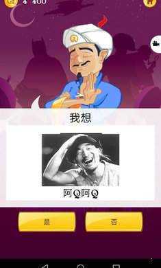 网络天才中文版(Akinator) v8.8.28 最新版