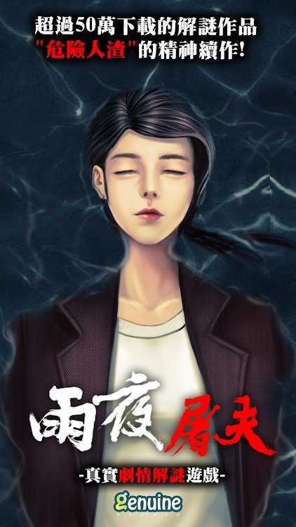 雨夜屠夫 v1.040 官方版