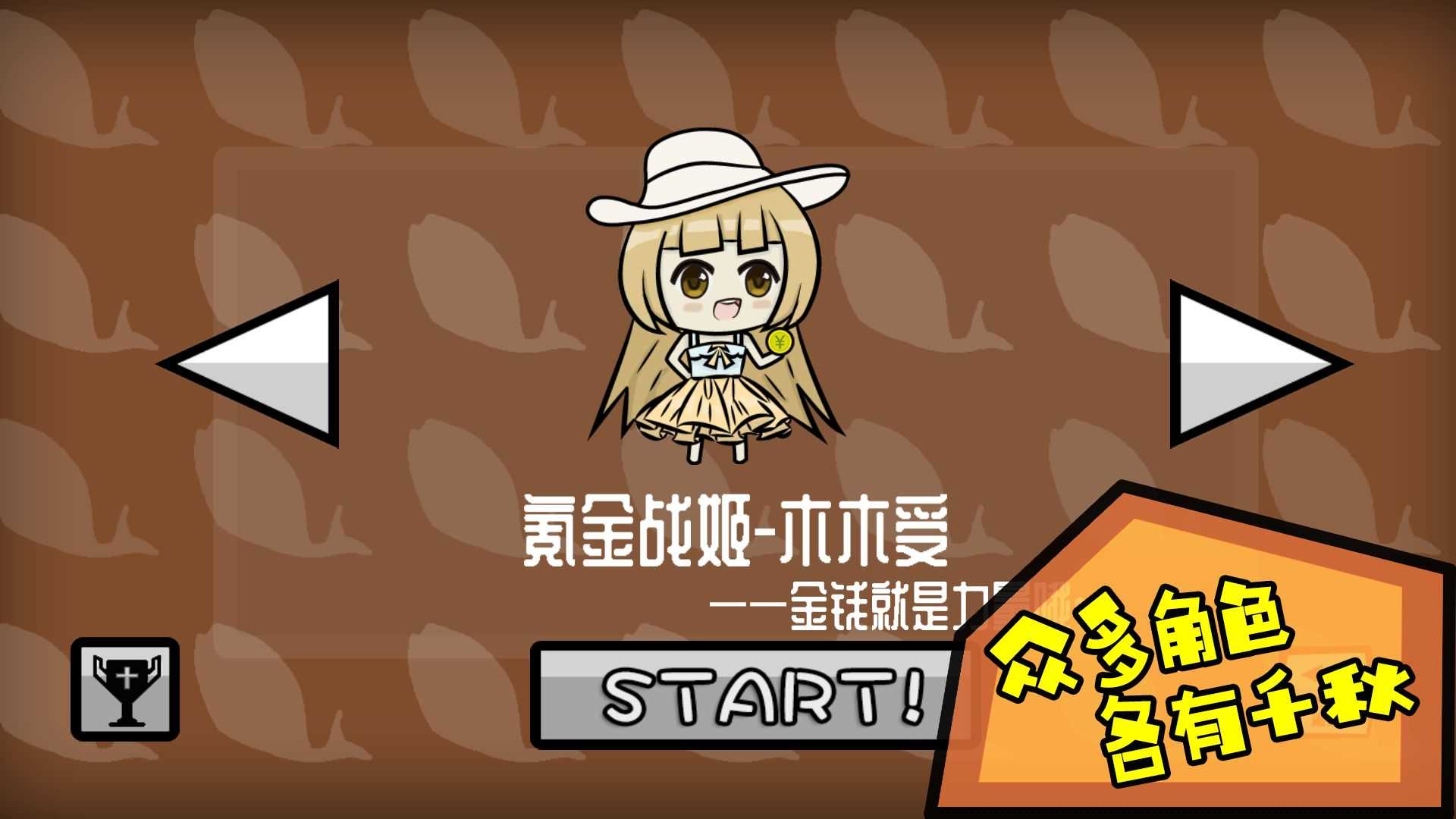 咸鱼侠大战b宫怪 v1.7.0 安卓版