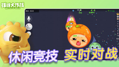 球球大作战下载安装正版最新版 v19.4.3 官方正版