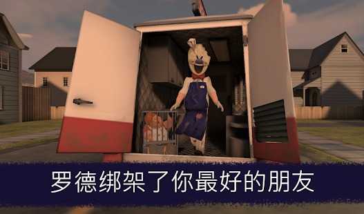 恐怖冰淇淋1 v1.1.6 安卓版
