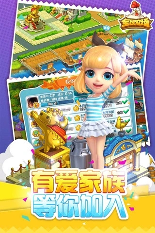 全民农场下载安装 v1.26.30 安卓版