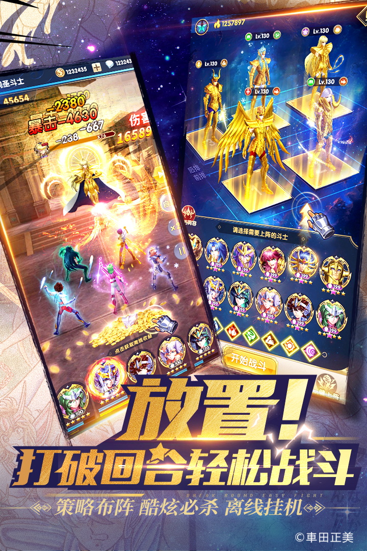 圣斗士星矢正义传说手游官方正版下载 v2.0.90 最新版