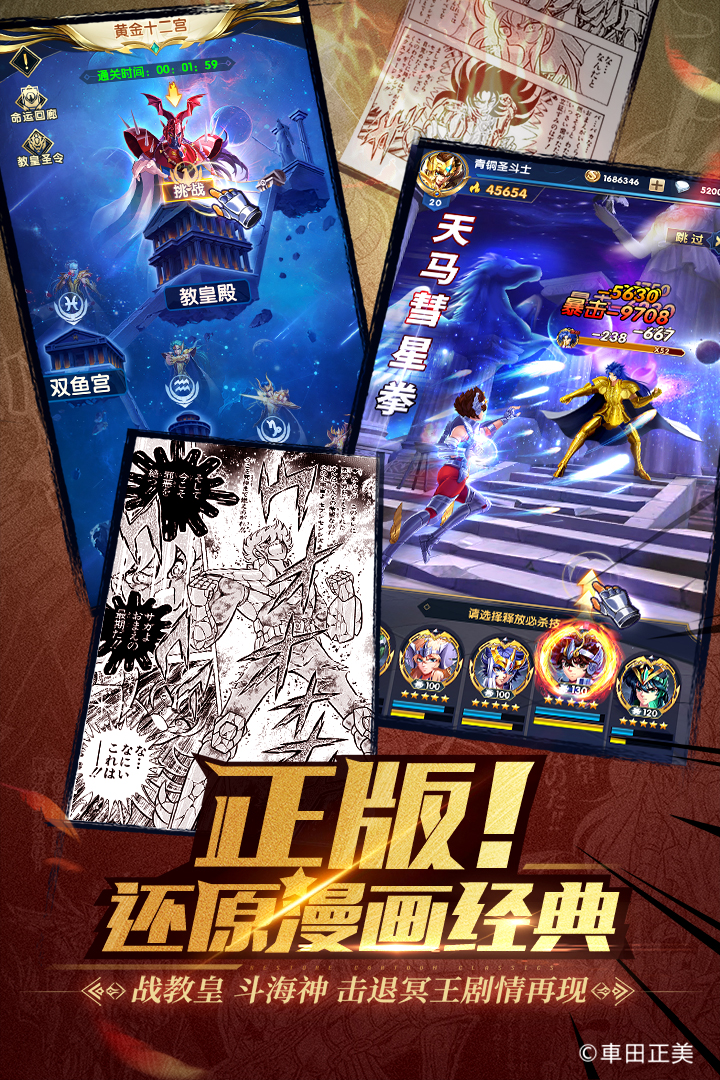 圣斗士星矢正义传说手游官方正版下载 v2.0.90 最新版