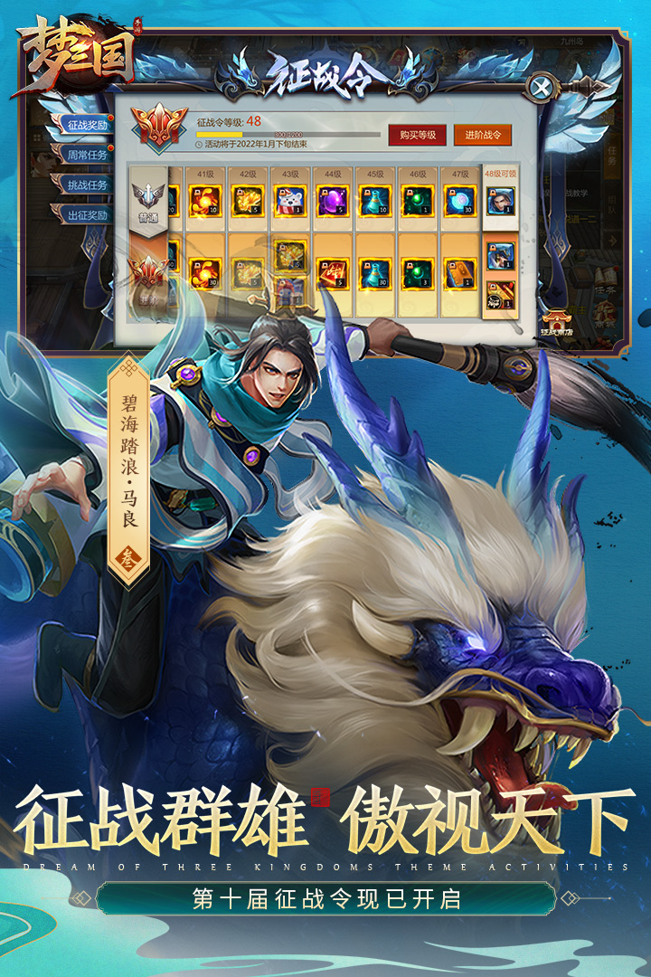 梦三国官方版下载 v6.3.29 最新版