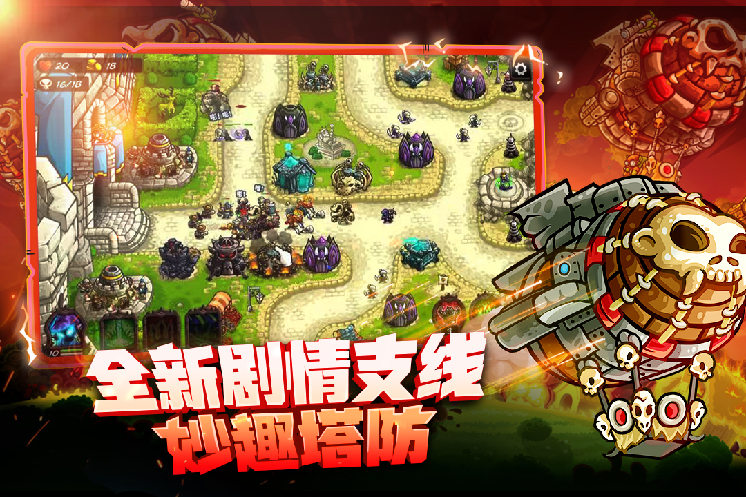王国保卫战4中文版 v1.3.5 手机版