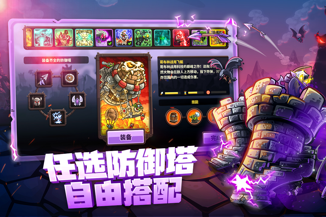 王国保卫战4中文版 v1.3.5 手机版
