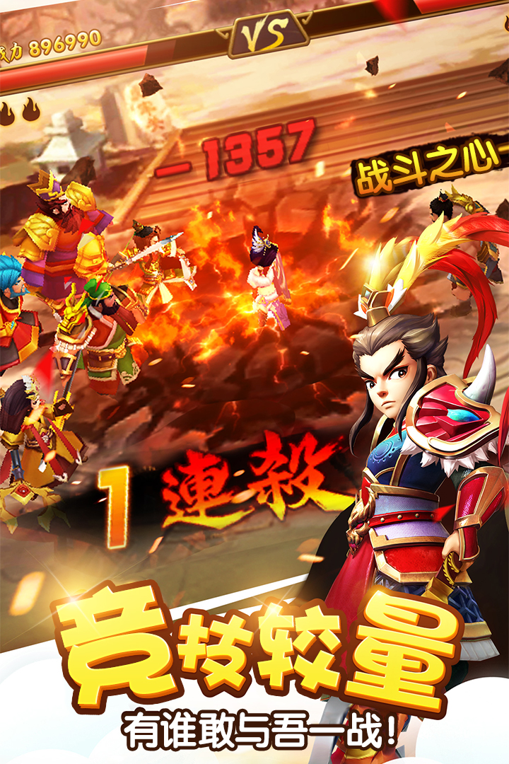 塔防三国志2游戏最新版下载 v8.9.01 安卓版