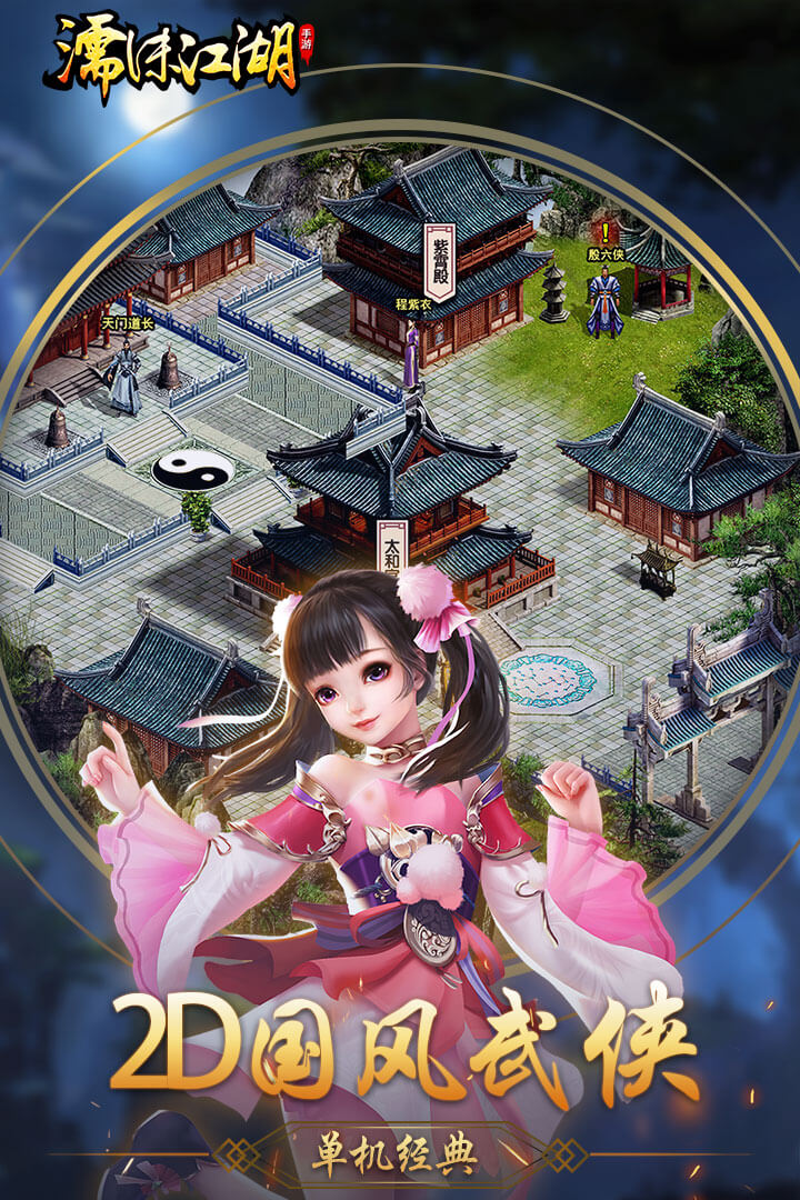 濡沫江湖官方正版下载 v1.4.2 最新版