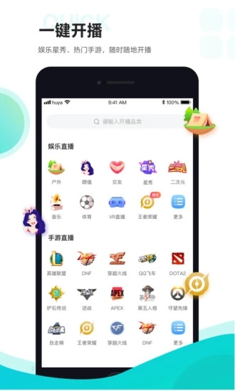 虎牙助手最新版下载安装 v5.56.52 官方版