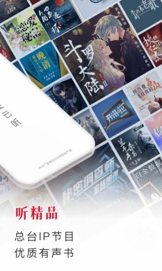 云听免费版下载 v7.6.0 官方版