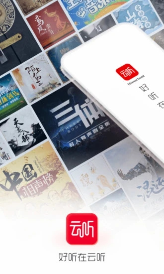 云听免费版下载 v7.6.0 官方版