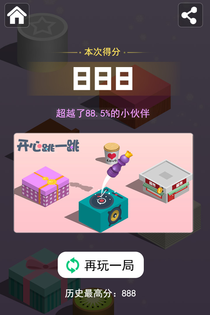 开心跳一跳2025最新版 v3.34 手机版