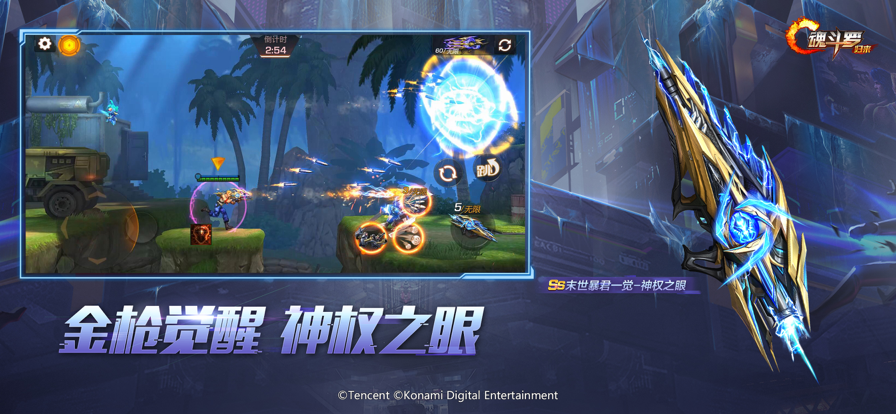 魂斗罗归来手游 v1.74.125.3955 最新版