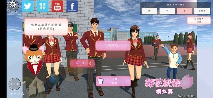 樱花校园模拟器中文版 v1.045.17 最新版