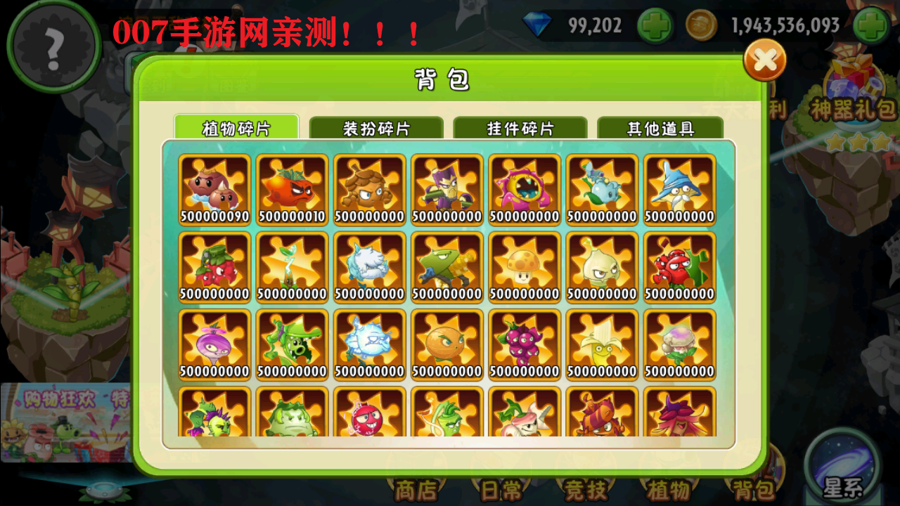 植物大战僵尸2内置功能菜单最新版下载 v3.7.8 中文版