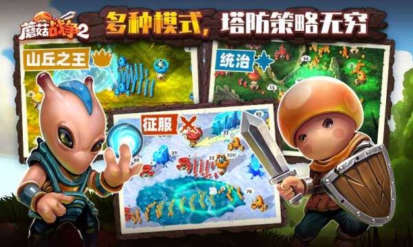 蘑菇战争2下载安卓手机版 v2025.1.8 官方版