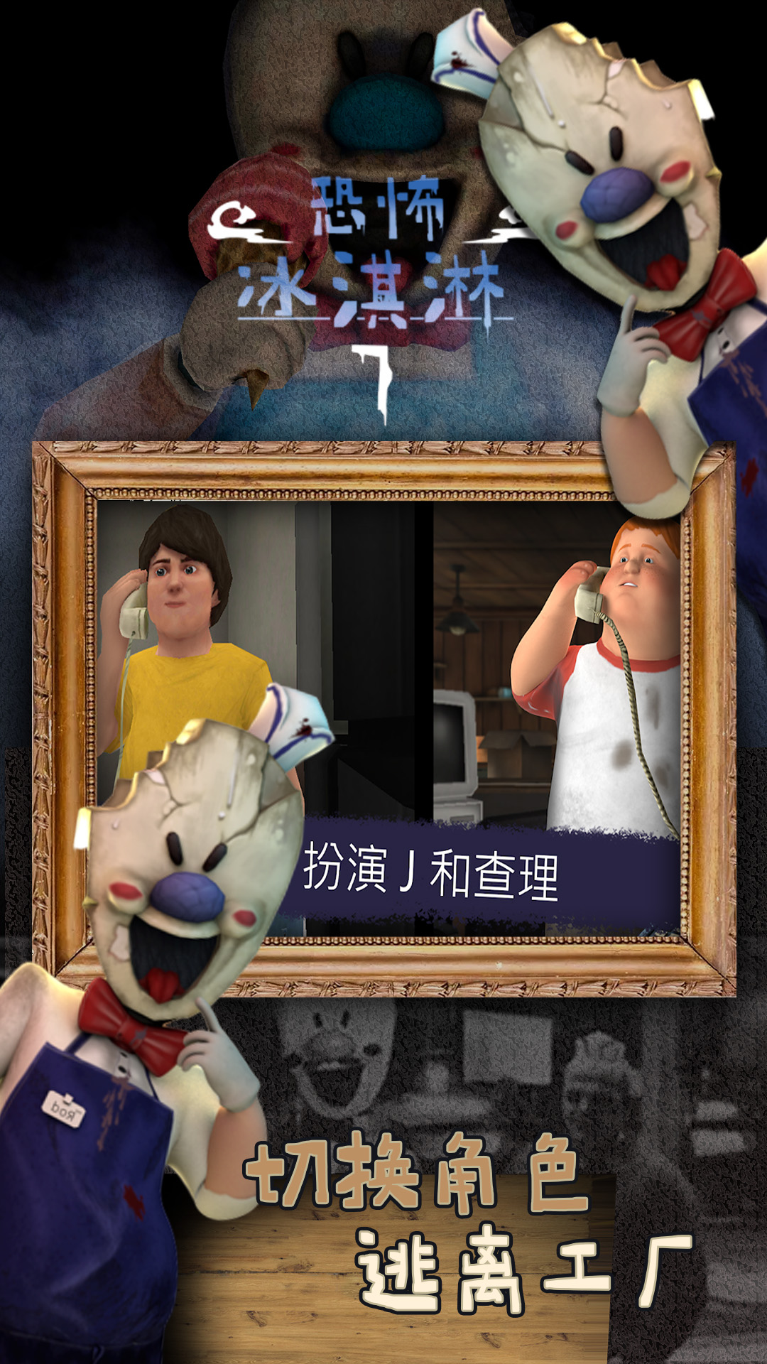 恐怖冰淇淋7 v1.0.7 官方版