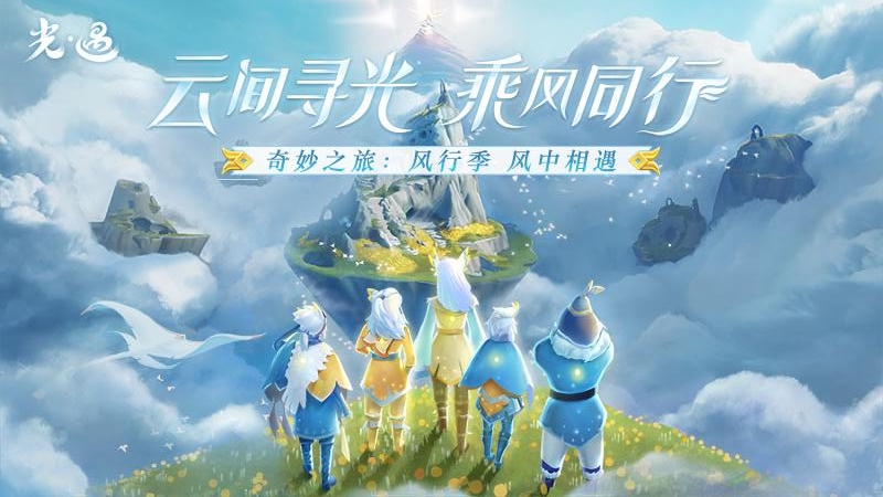 光遇华为版本 v0.14.3 最新版