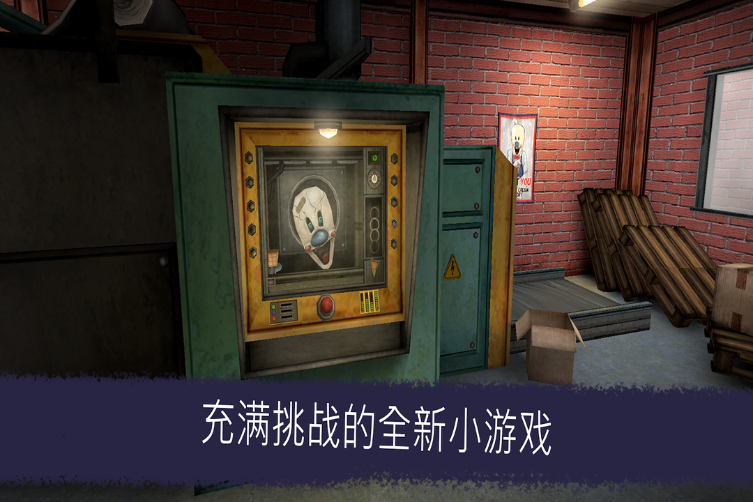 恐怖冰淇淋6正式版 v1.2.8 九游版