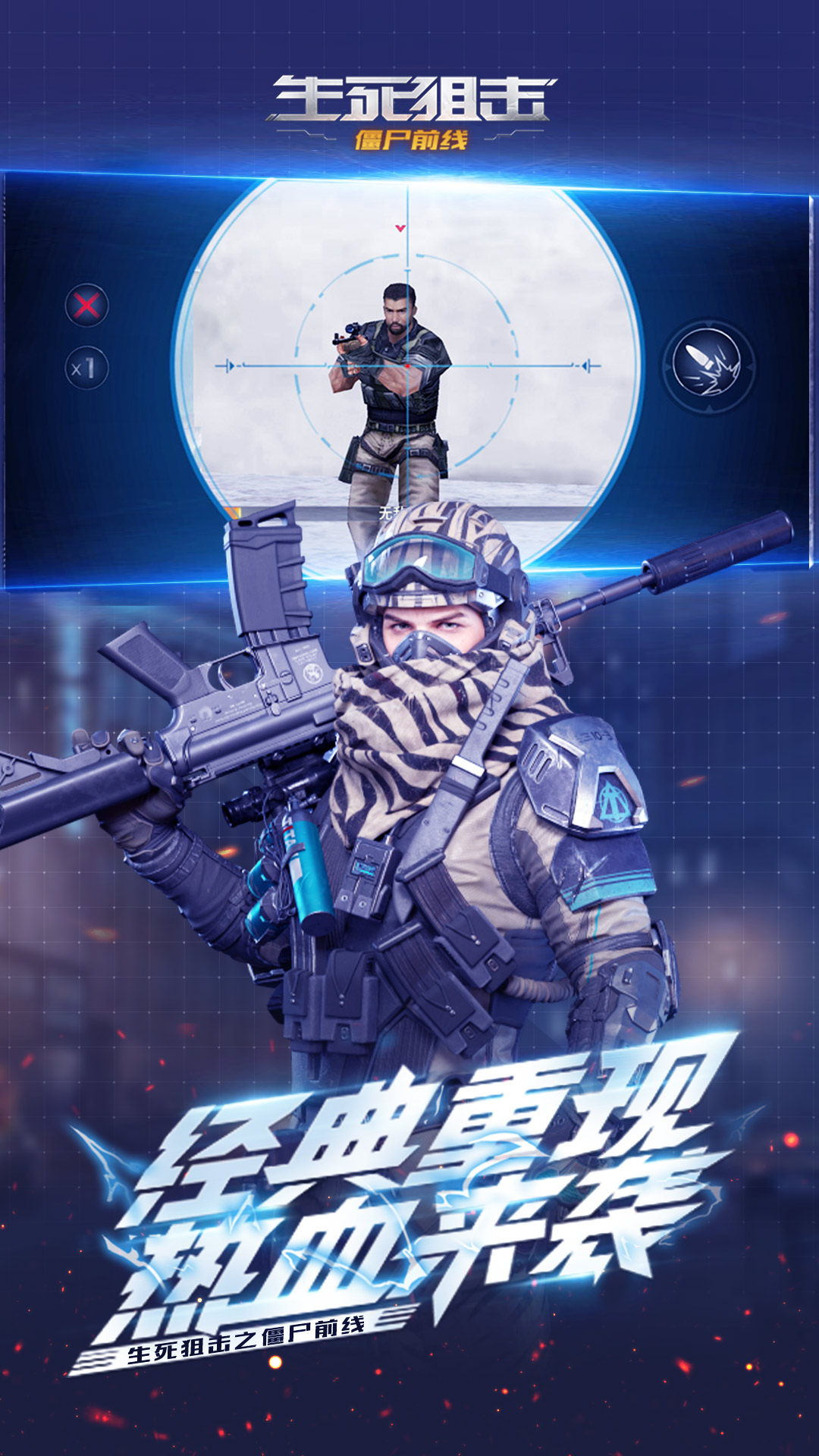 生死狙击之僵尸前线最新版下载 v6.1.8 官方版