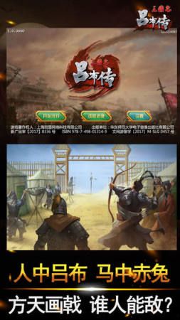 三国志吕布传最新版下载 v100.15.0 官方版