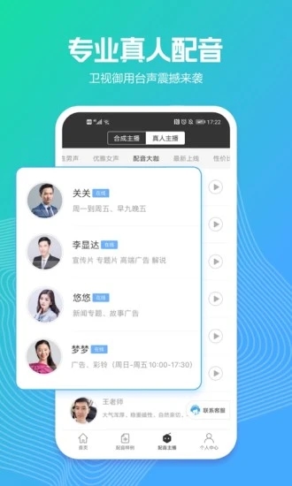 讯飞配音安卓最新版下载 v2.8.33 官方版