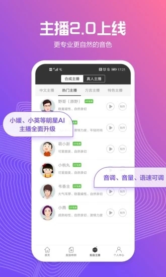 讯飞配音安卓最新版下载 v2.8.33 官方版