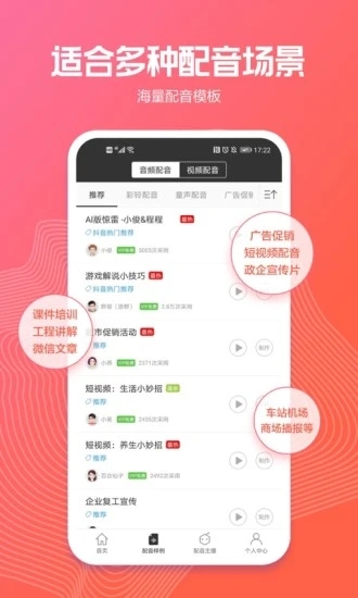 讯飞配音安卓最新版下载 v2.8.33 官方版