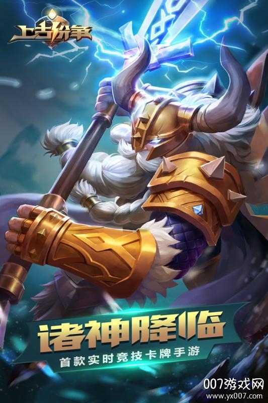 上古纷争最新版本下载 v1.0 安卓版